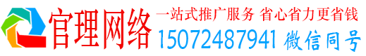 辛集官理网络推广开户